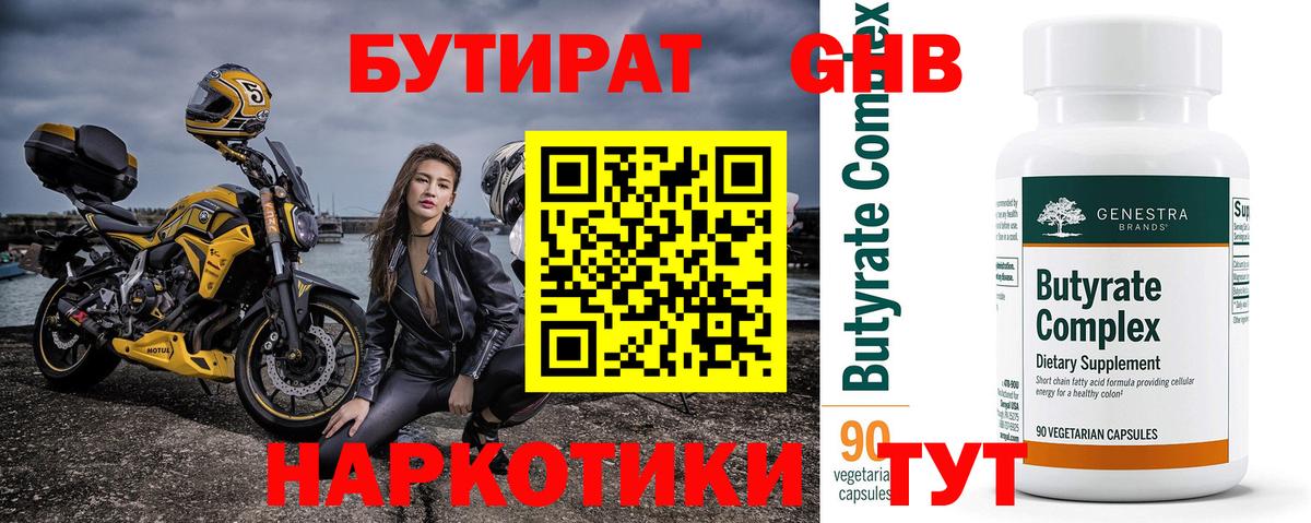 Орёл  Бутират  Вход с VPN  БУТИРАТ BDO 33% 