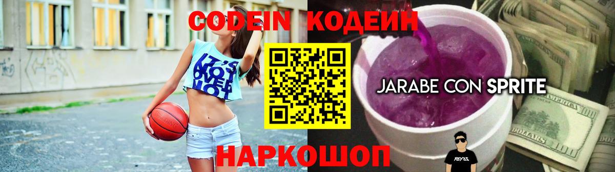 Codein Purple Drank  Вход с VPN  Орёл 