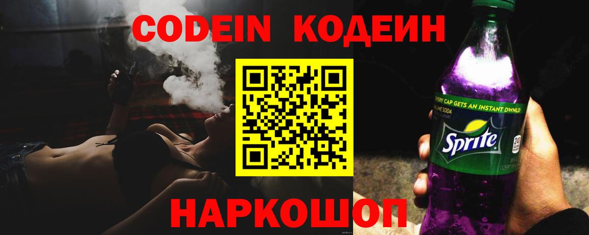 Кодеиновый сироп Lean напиток Lean (лин) Орёл