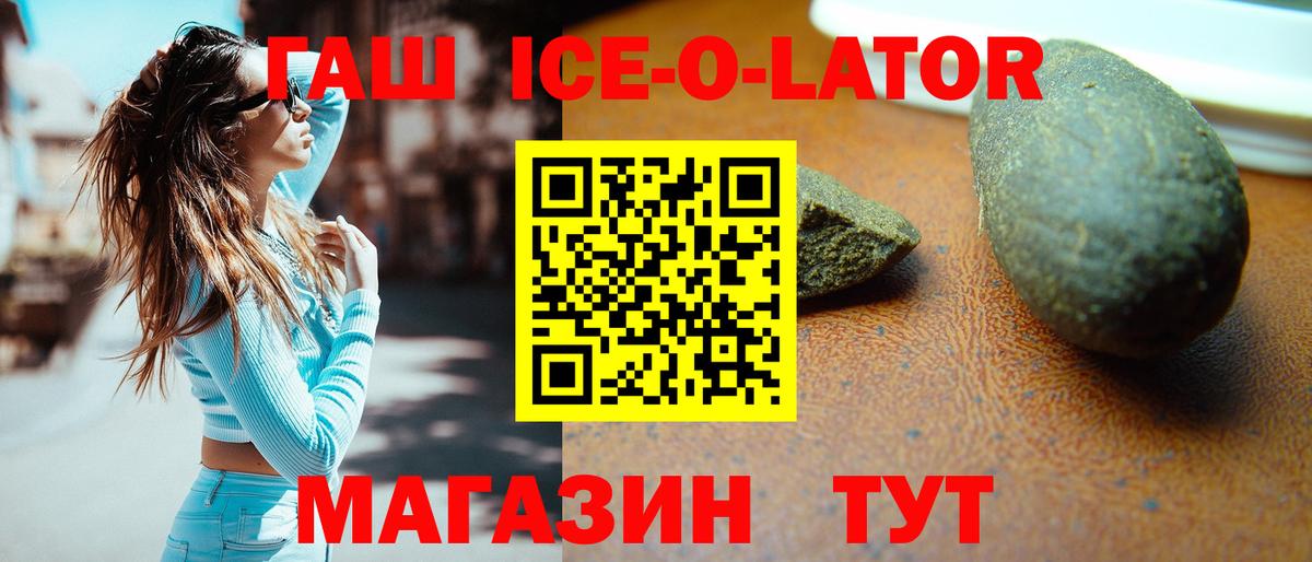 ГАШИШ ice o lator Орёл